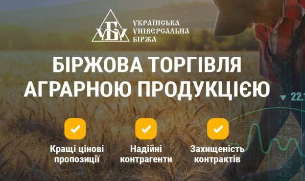 В Україні стартує організований ринок зернових