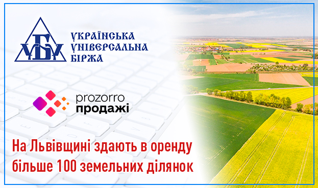 На Львівщині здають в оренду більше 100 земельних ділянок