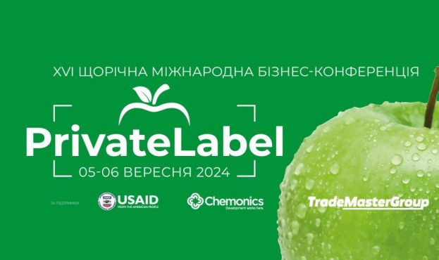 Головна подія осені виставка та конференція PrivateLabel-2024