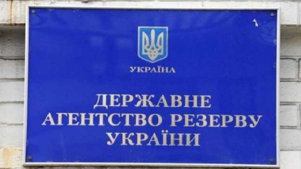 Уряд ліквідував Держрезерв та створив Державне агентство з управління резервами України