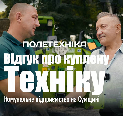 Як комунальне підприємство використовує нові технології на Сумщині 