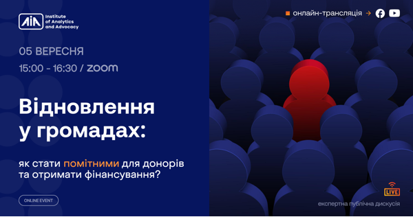 Стало відомо, як громадам отримати фінансування від донорських структур