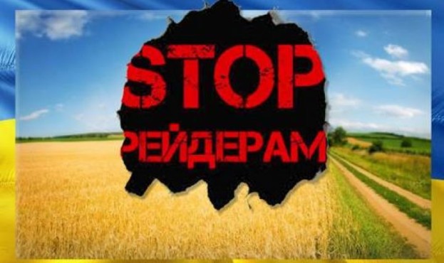 Агропідприємство під загрозою рейдерського захоплення