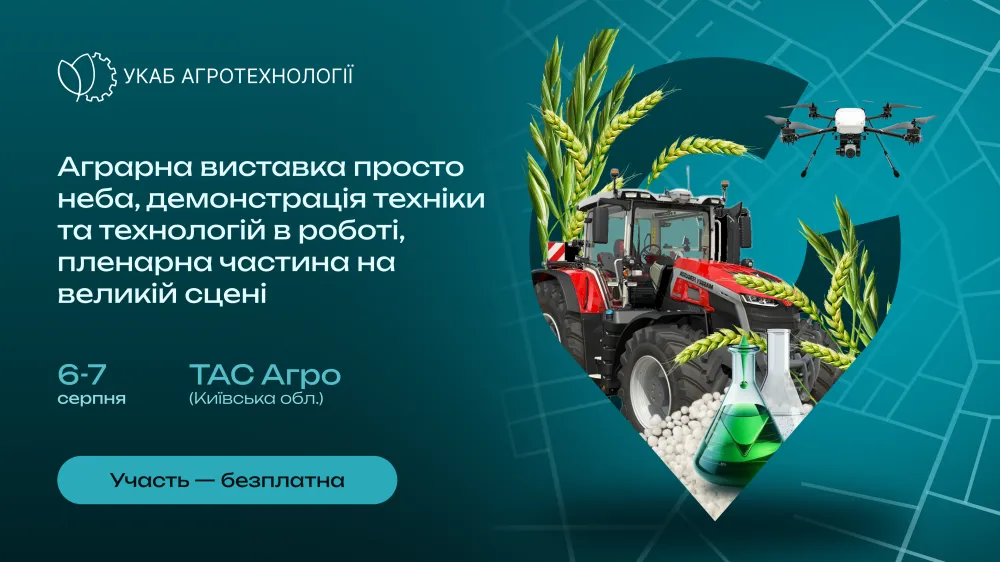 УКАБ АГРОТЕХНОЛОГІЇ 2025: ДВОДЕННИЙ ФОРМАТ, 100 КОМПАНІЙ У ВИСТАВКОВІЙ ЗОНІ, ДЕСЯТКИ ТЕСТ-ДРАЙВІВ