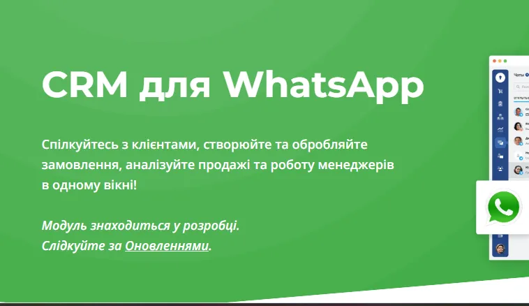 CRM для WhatsApp: как использовать CRM для эффективного общения через WhatsApp