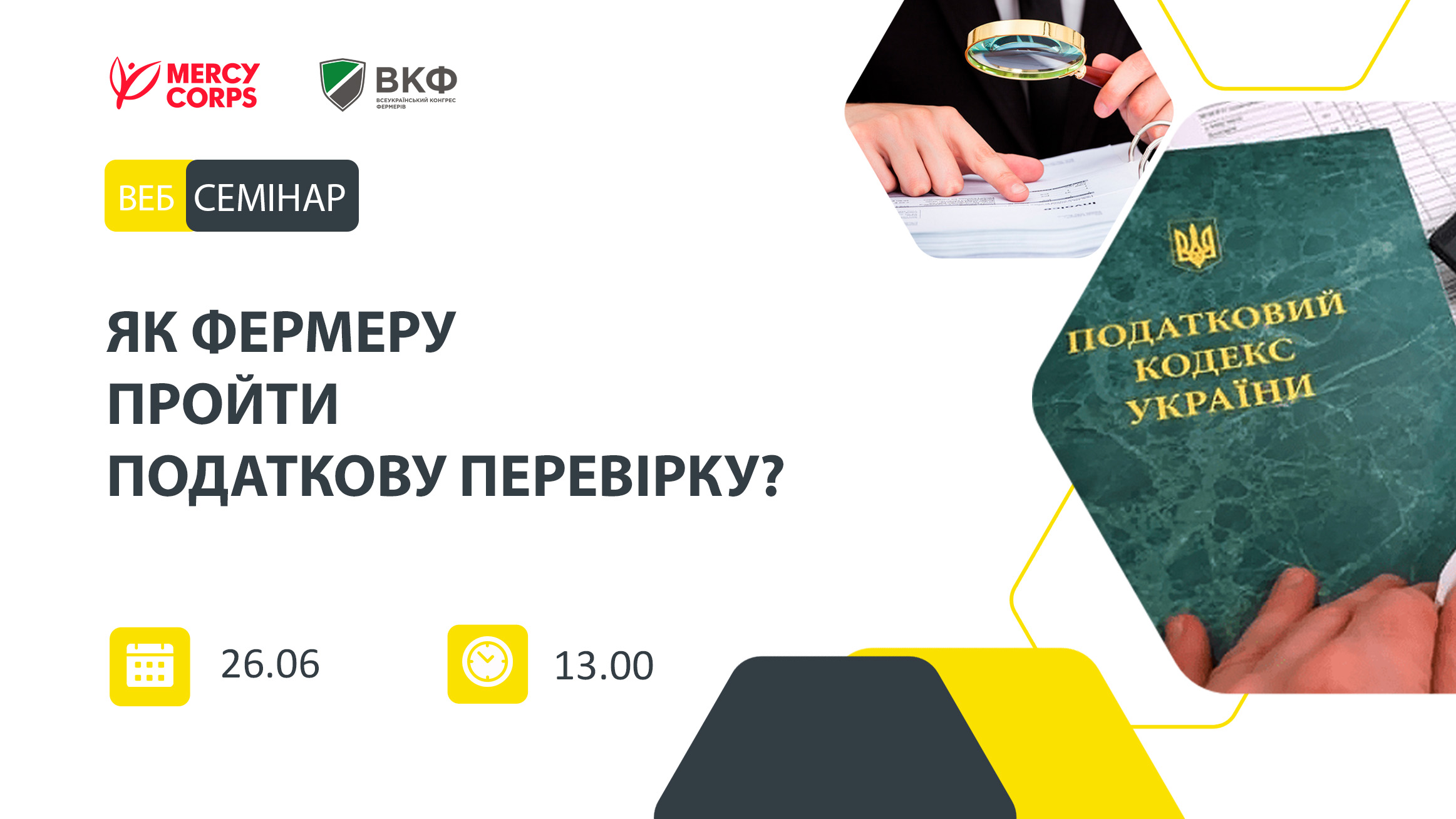 Як фермеру пройти податкову перевірку
