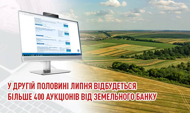 У другій половині липня відбудеться більше 400 аукціонів від Земельного банку