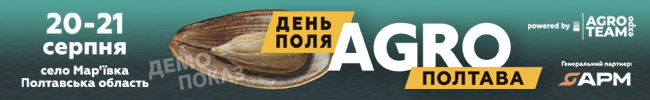 АгроПолтава нов