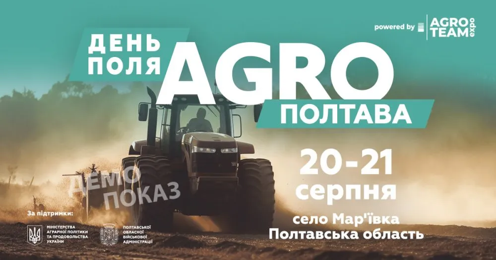 На Полтавщині відбудеться перший День Поля «АГРО ПОЛТАВА»