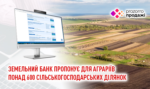 Земельний банк пропонує для аграріїв понад 600 сільськогосподарських ділянок