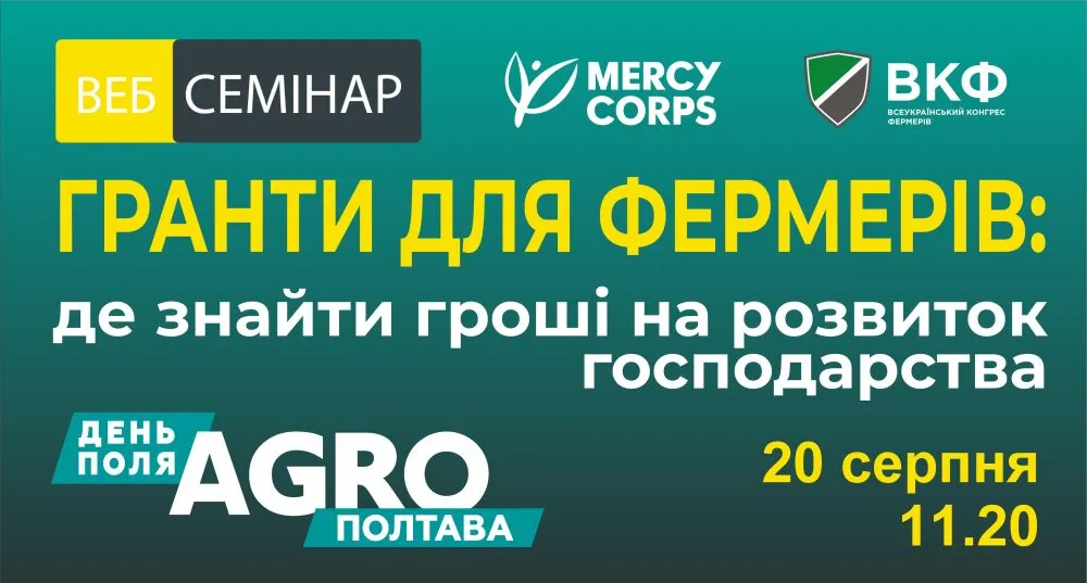 Семінар у межах Дня Поля «АГРО ПОЛТАВА»: гранти для фермерів