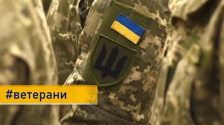 Скарг від ветеранів стало вдвічі більше: озвучено головні проблеми