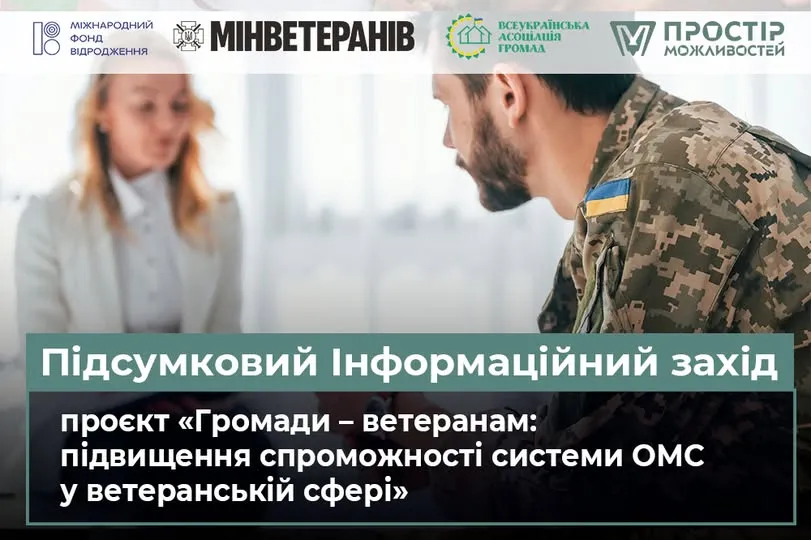 Як громади та держава разом будують ветеранську політику