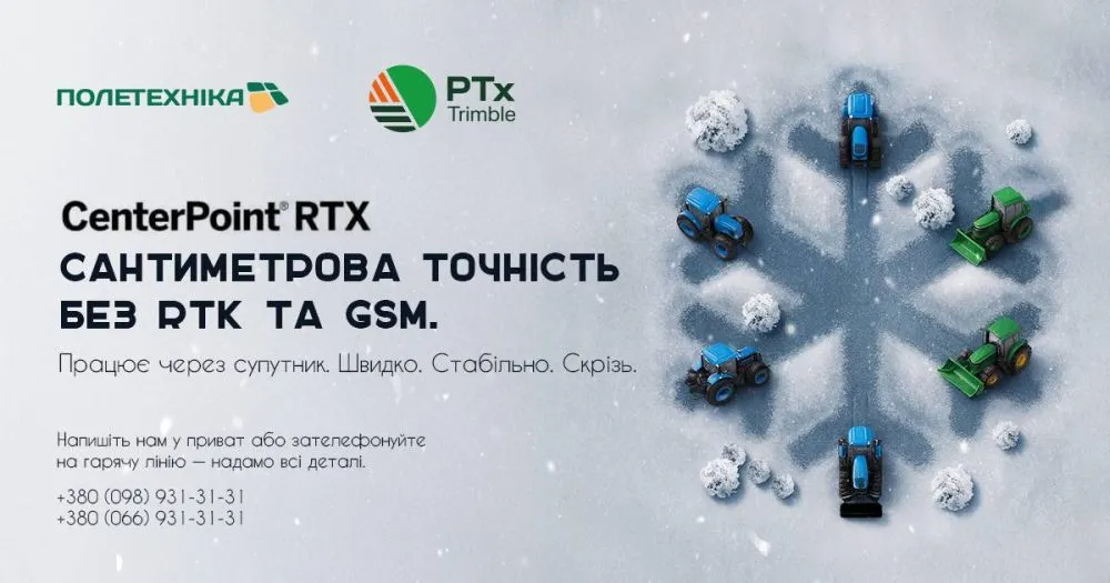 CenterPoint RTX від Trimble — точність, яка працює всюди