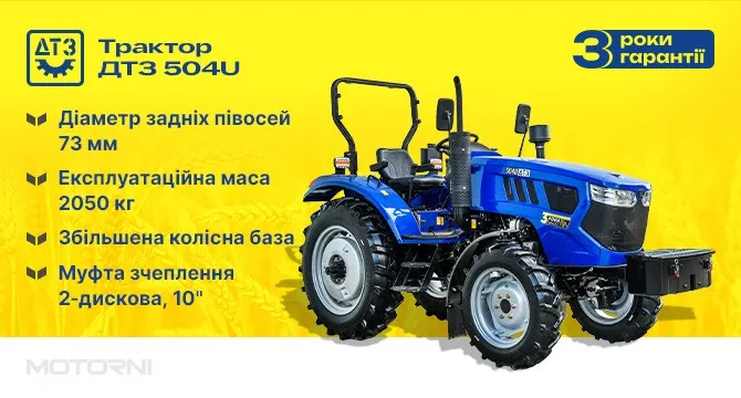 Новинка серед тракторів 50 к.с. – ДТЗ 504U: баланс сили й надійності
