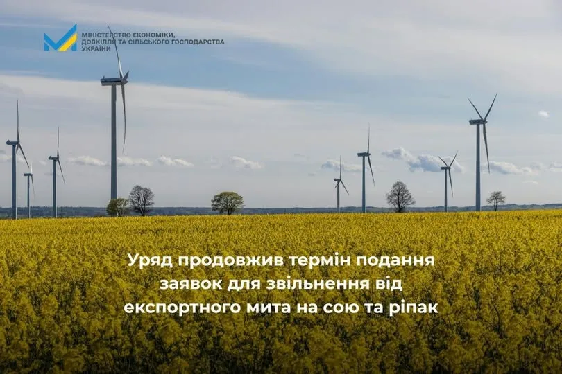 Уряд подовжив строки для експортерів сої та ріпаку