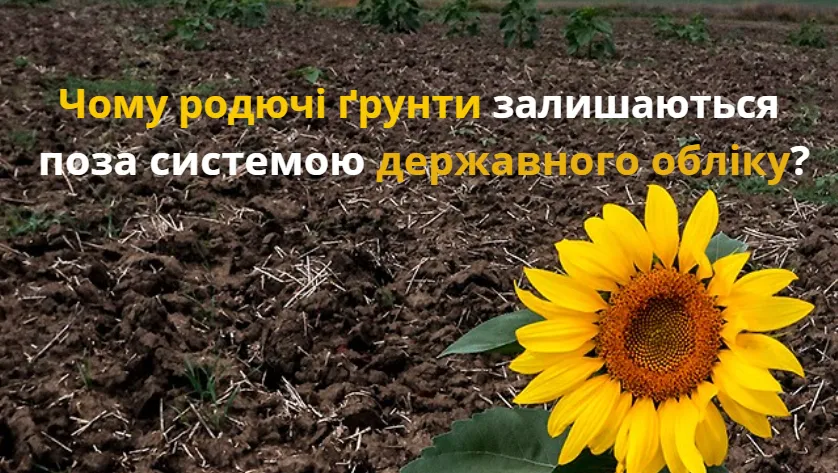 Україна досі не має державного кадастру ґрунтів