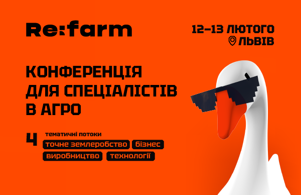 Refarm 2026: подія року для агроспеціалістів