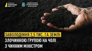 Земельна схема на 280 млн грн: судитимуть ексміністра та членів злочинної групи